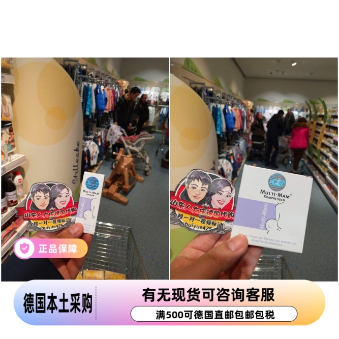 德国Multi-Mam乳头膏/乳头贴 滋润护理霜防干裂缓解疼痛 现货