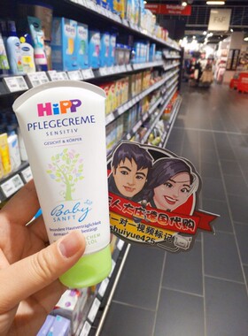 德国 喜宝 HIPP宝宝面霜杏仁油婴儿保湿面霜 护肤润肤乳 现货