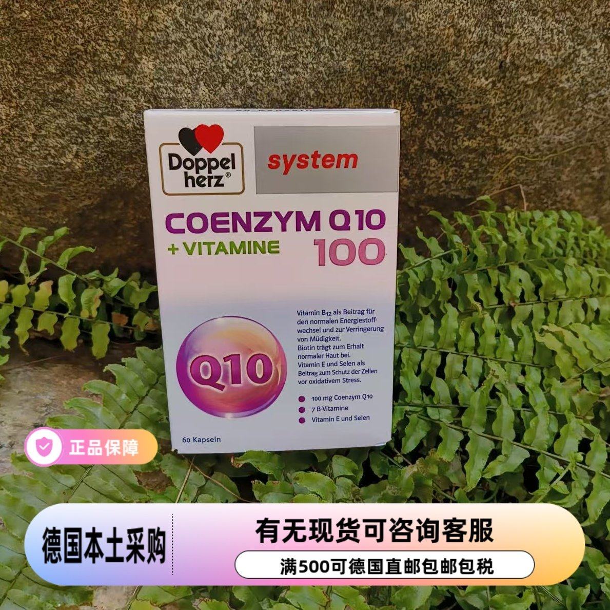 德国直邮代购双心辅酶Q10维生素B复合营养胶囊心肌中老年保护保健,保健食品/膳食营养补充食品,泛醇/泛醌/辅酶Q10,淘宝优惠券,粉丝福利购,淘宝优惠卷