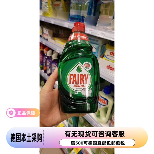 德国代购浓缩洗洁精食用Fairy