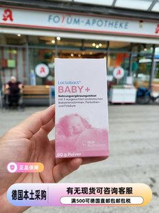 宝宝婴儿童益生菌粉德国代购Lactobact Baby浓缩0-2岁以上60g现货