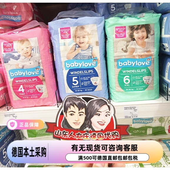 babylove宝宝婴儿拉拉裤大庄德国纸尿裤尿不湿4段5段6段