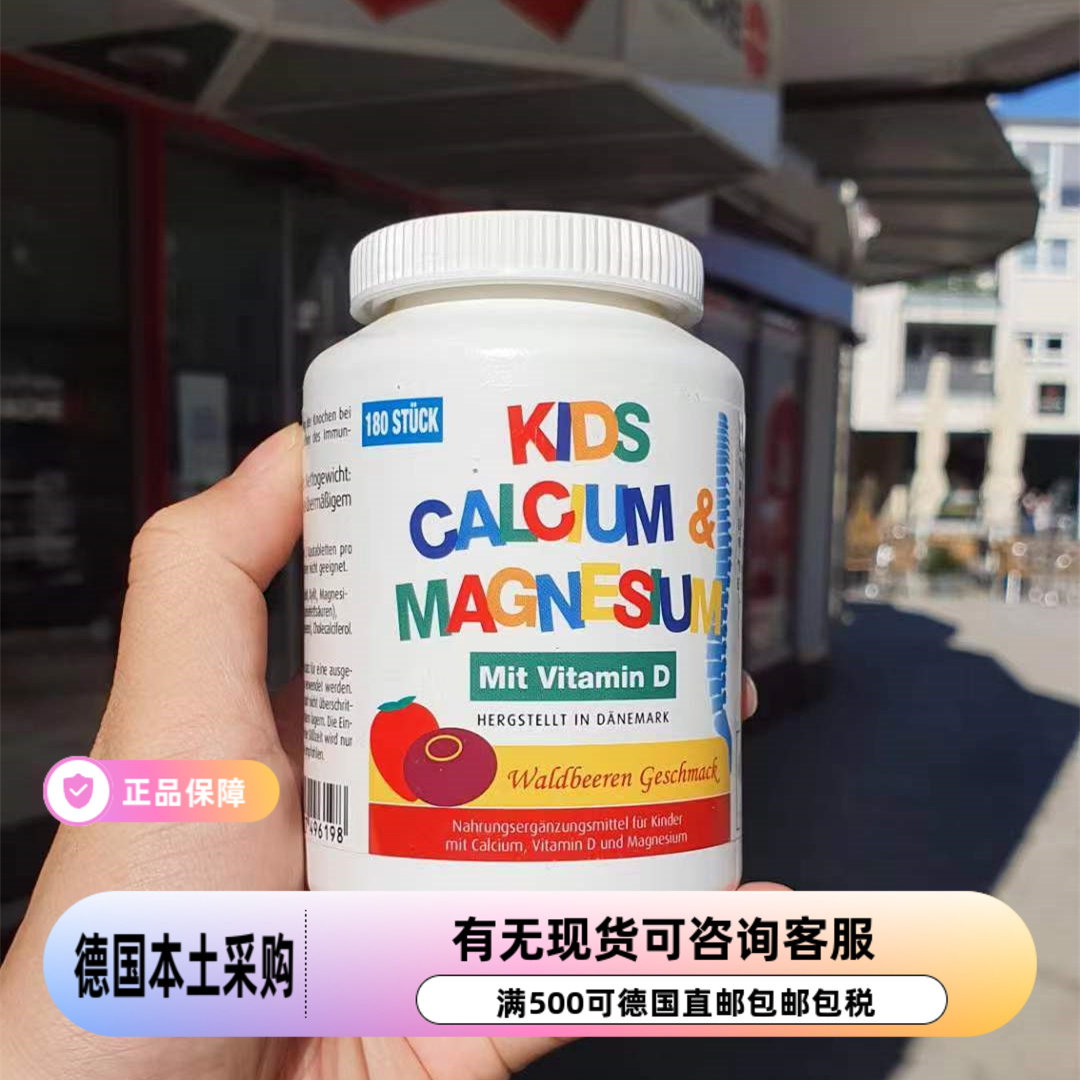 德国代购药房儿童钙镁维生素D咀嚼片NewNordic骨骼180粒3岁+ 现货
