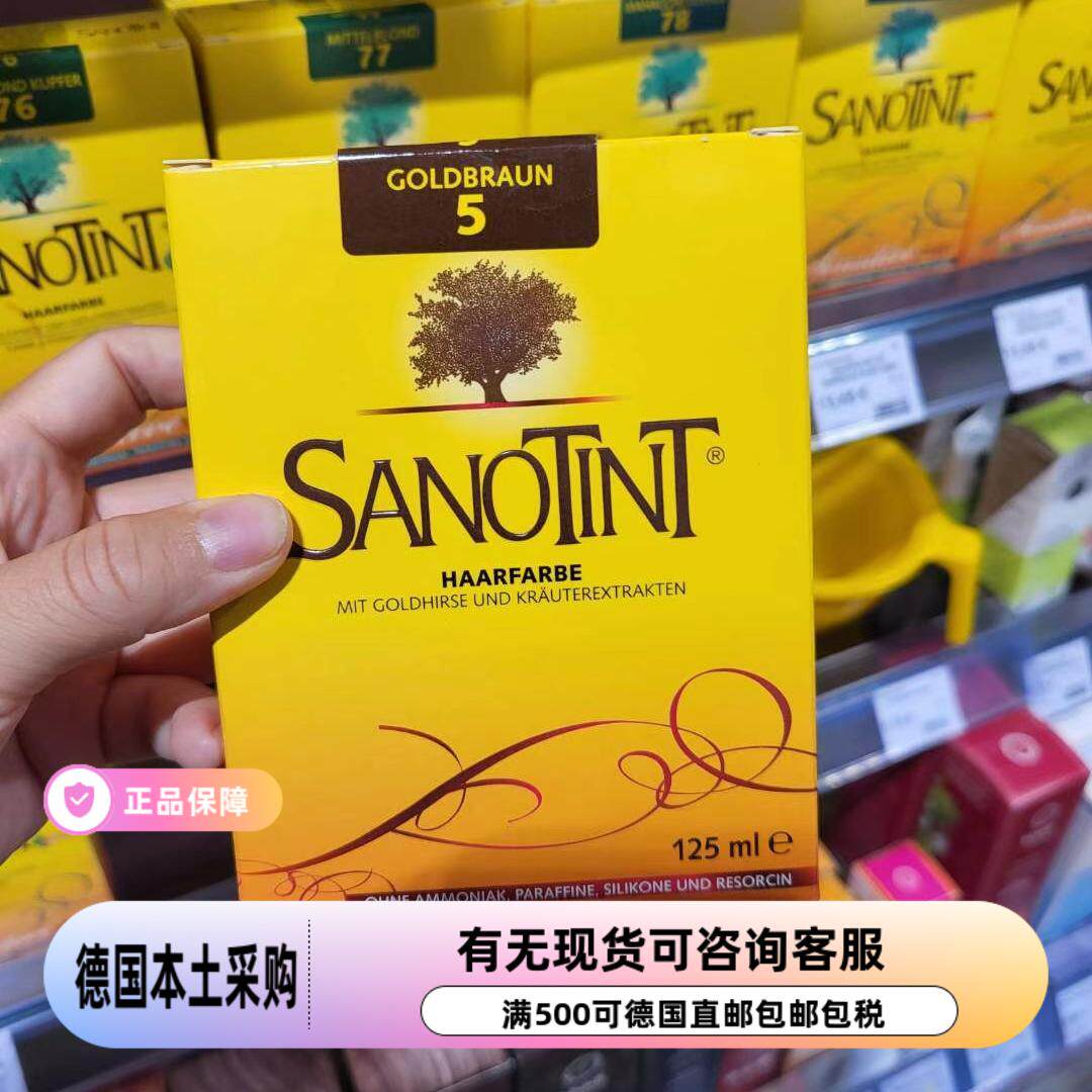 德国直邮本土代购Sanotint无氨植物天然染色剂染色膏现货