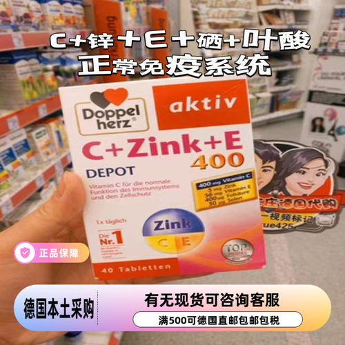 德国Doppelherz双心维生素C+E+Zink锌 400mg*40粒直邮代购 现货