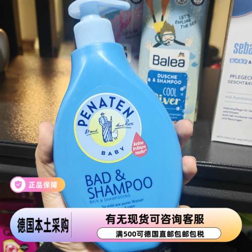 德国代购贝娜婷Penaten宝宝儿童洗发水沐浴露洗护二合一400ml现货