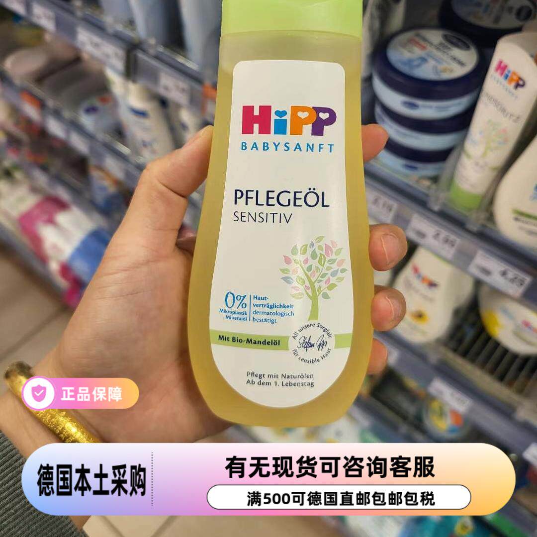 德国Hipp喜宝天然有机杏仁免敏新生儿宝宝润肤油按摩抚触油现货