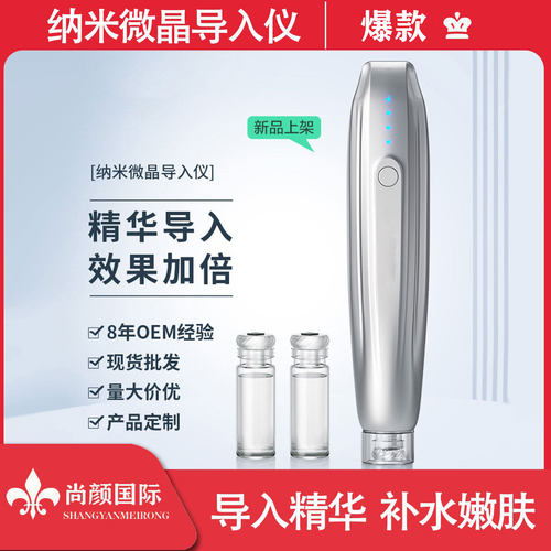 纳米微晶水光导入仪家用补水美白