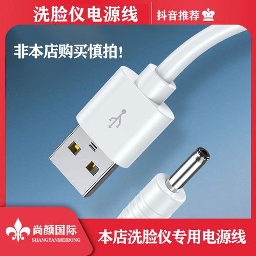 洗脸仪充电线圆孔空心数据电源线