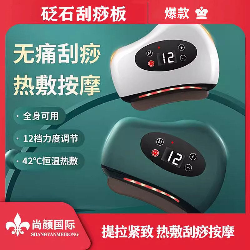 砭石刮痧板电动加热震动脸部提拉疏通经络热敷家用全身通用拔筋仪