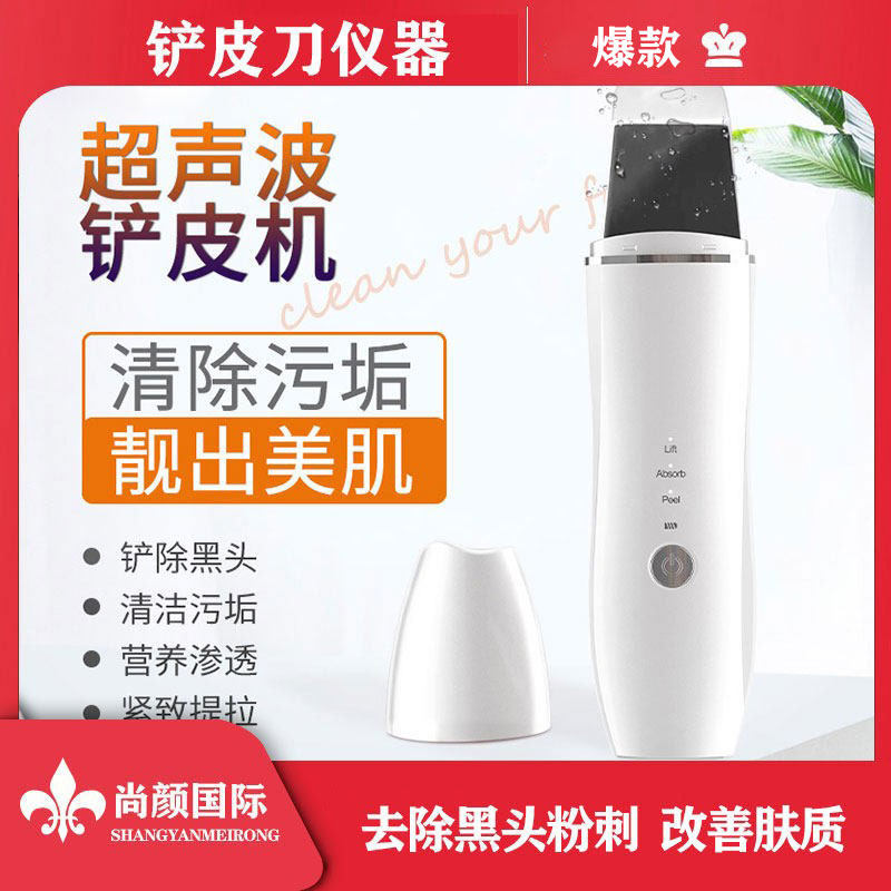 超声波铲皮机家用面脸部美容仪吸黑头去粉刺毛孔清洁导入导出神器