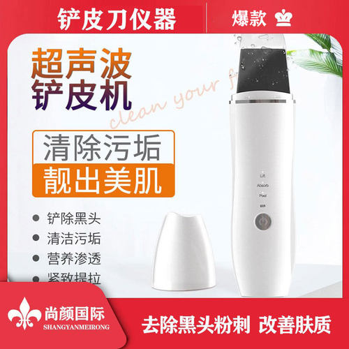 家用去除黑头粉刺毛孔清洁铲皮机