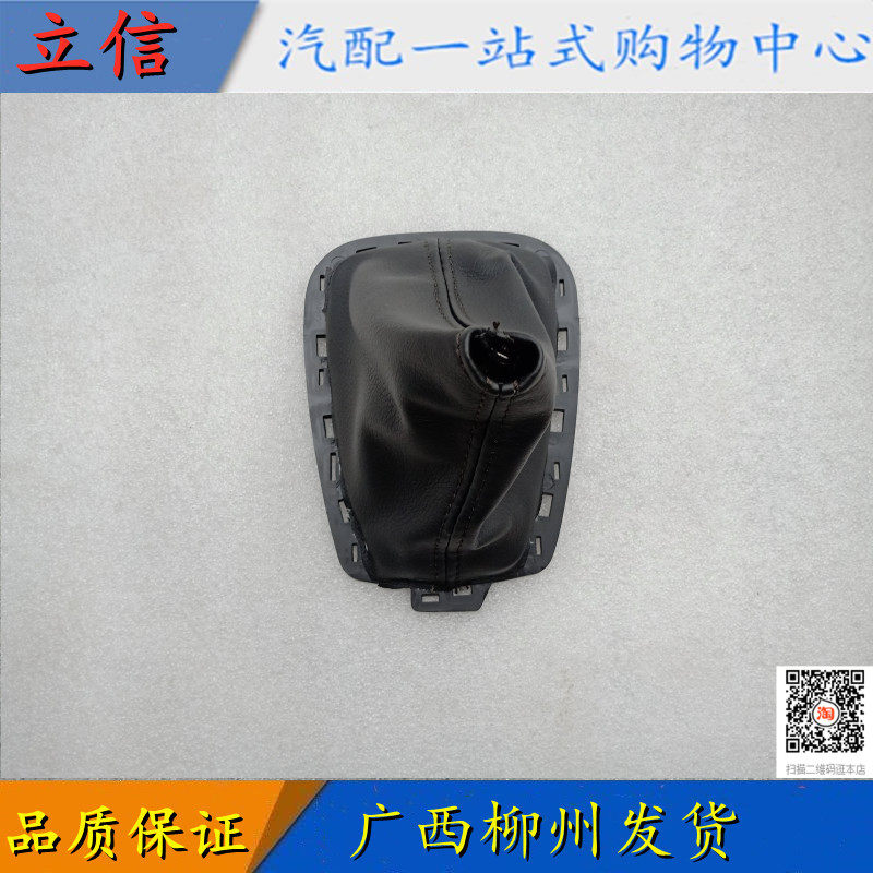 BAOJUN 510 수동 변속기 시프트 더스트 커버 시프트 외장 시프트 압력 블록 트림 플레이트 핸드 브레이크 가죽 커버 더스트 커버