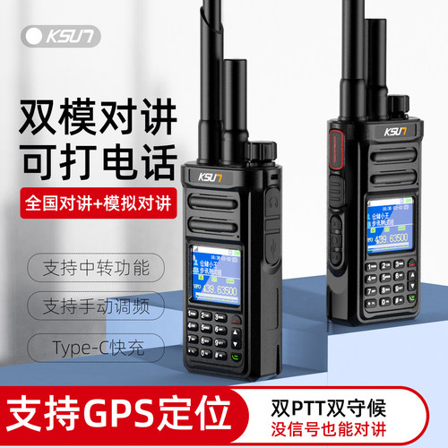 KSU7步讯KSW-CT58GPS对讲机全国通迷你手台一键调频中转双模公网