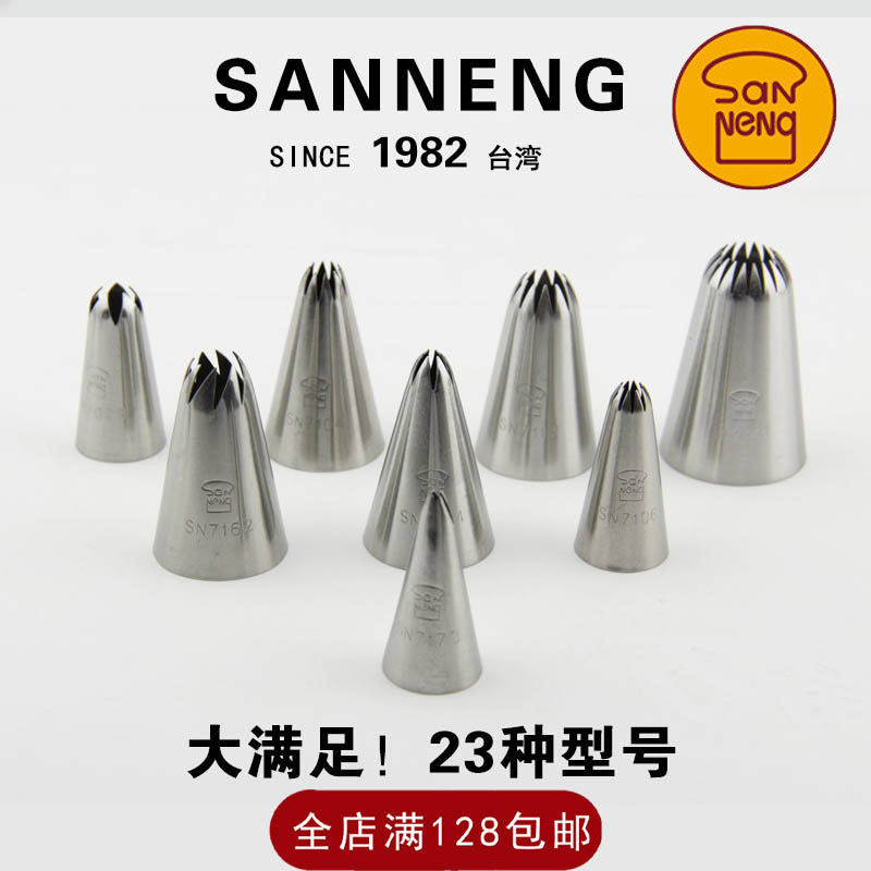 SANNENG三能裱花嘴 曲奇蛋糕饼干奶油挤花烘培工具 厨房/烹饪用具 裱花嘴/裱花枪/裱花袋 原图主图