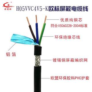 H05VVC4V5欧标屏蔽电缆线2 3 4 5芯自动化设备信号传输连接电源线