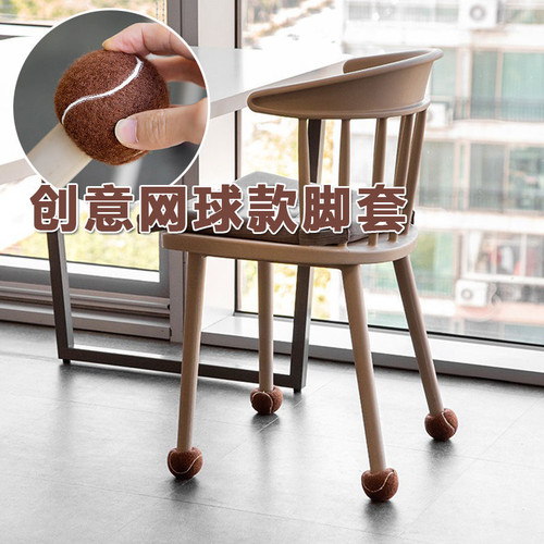 椅子脚套桌椅脚套网球款十字开口静音凳子脚垫防移动防滑垫保护套