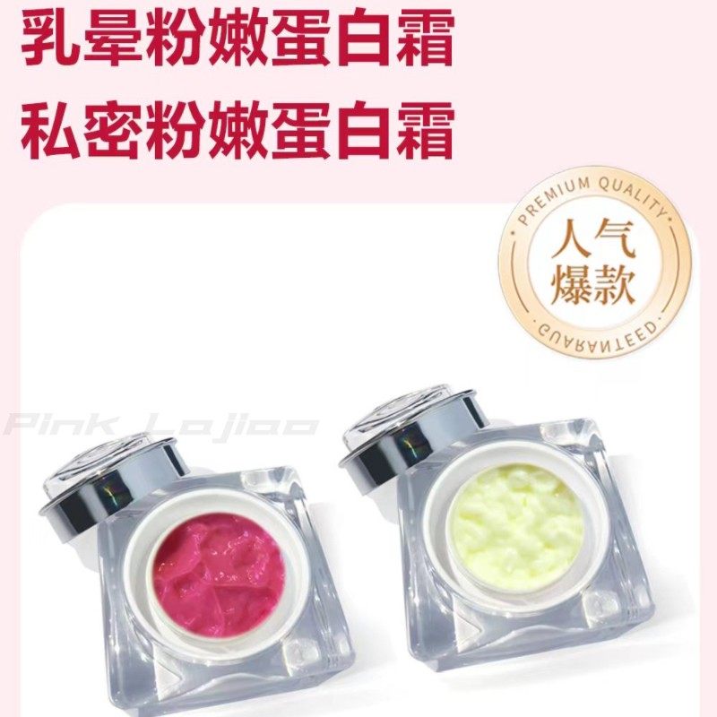 粉嫩滋润新款涂抹式7天乳晕保养黑色素手肘私密霜精华身体护理