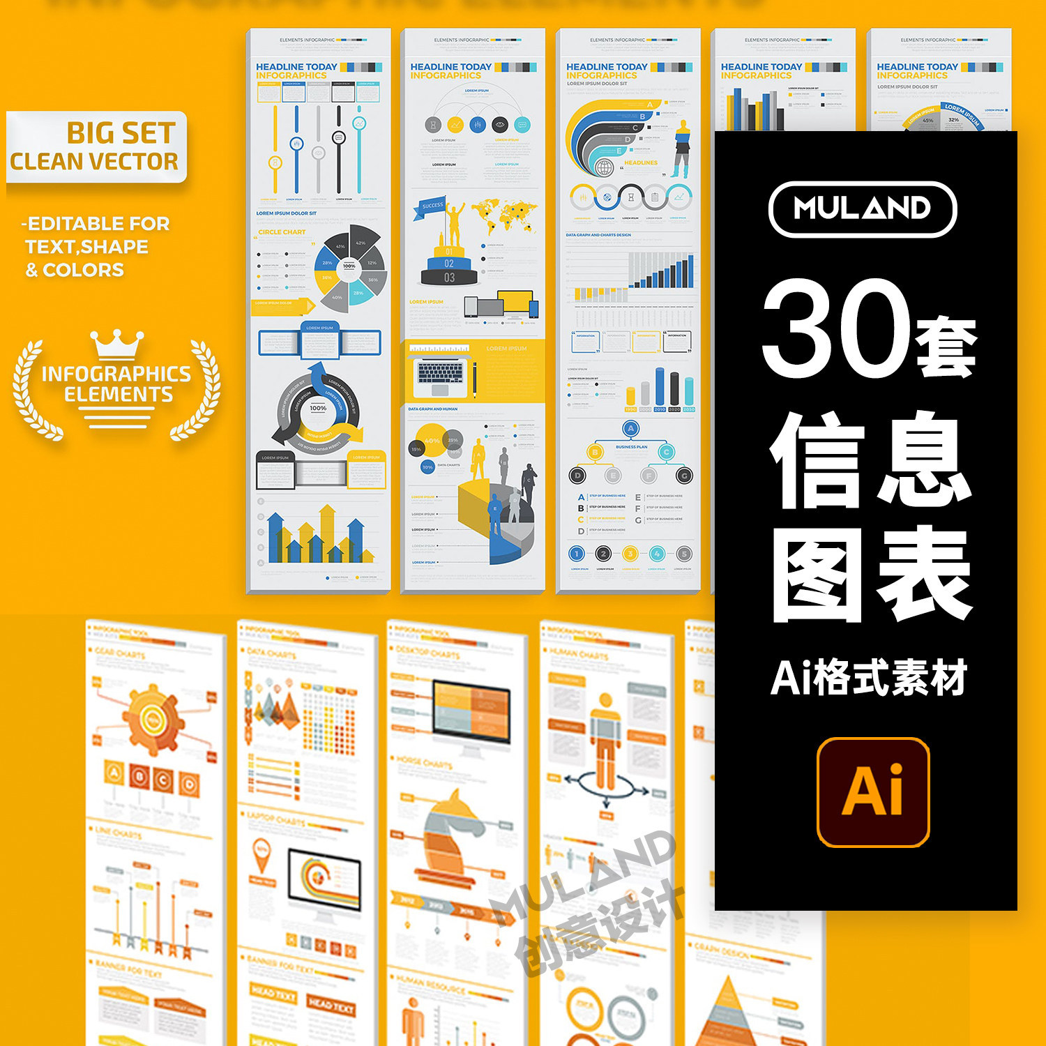 h45数据分析信息可视化设计图形扁平化矢量创意商务ai素材模板