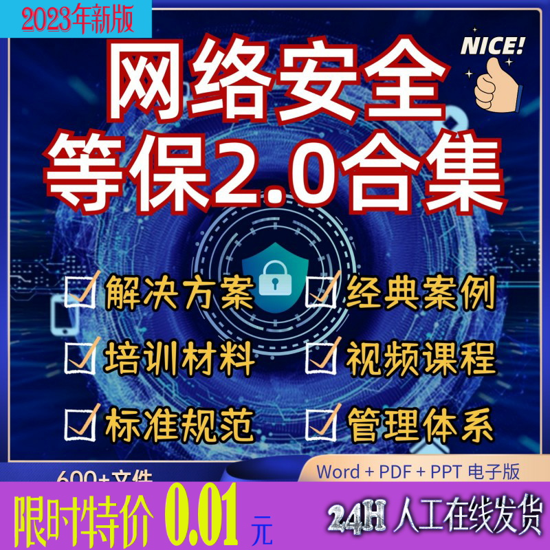 网络安全等级保护2.0等保技术解决方案管理体系密评招投标方案使用感如何?