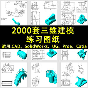 三维平面建模练习素材机械零件图纸CAD/SolidWorks/UG/PREO/CATIA