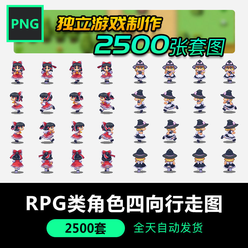 rpg类游戏角色四向行走2d像素材透明png图片独立游戏制作动作分解
