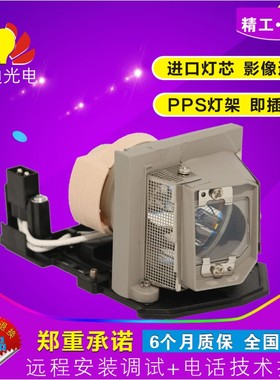 奥图码DX3246/DW261E/X301/W301/H180X投影机灯泡BL-FP190B带灯架