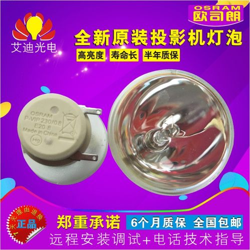 原装奥图码投影机灯泡原厂正品