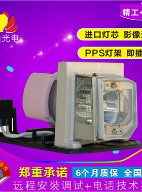 Optoma奥图码投影机DW531ST/ES523ST/EW533ST灯泡带灯架BL-FP180E