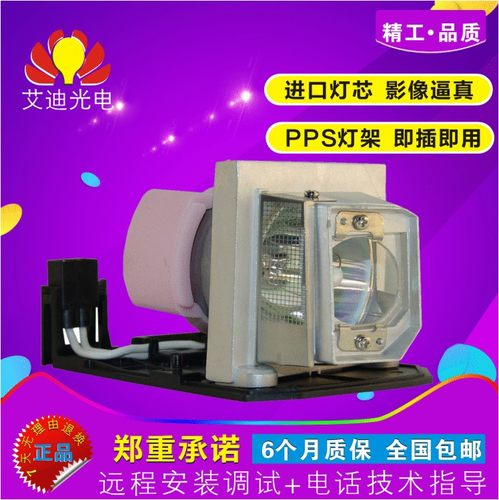 奥图码投影机灯泡BL-FP180E带架