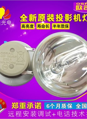 原装 丽讯H1180CBHD/HP2151F投影仪全新灯泡P-VIP 190W/0.8 E20.8