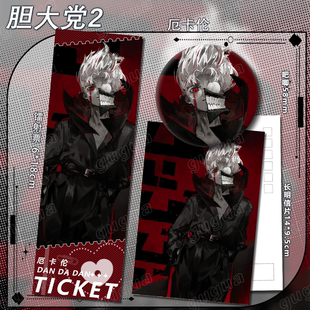 604 镭射票长明信片吧唧谷子礼物运动日版 胆大党系列 厄卡伦