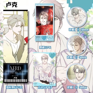 书呆子计划系列 卢克 周边动漫吧唧镭射票谷子礼物书签-87