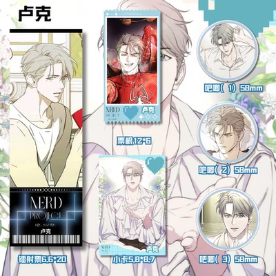 书呆子计划系列 卢克 周边动漫吧唧镭射票谷子礼物书签-87