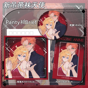新吊带袜天使系列 Panty Brief 周边吧唧书签卡通徽章学生829