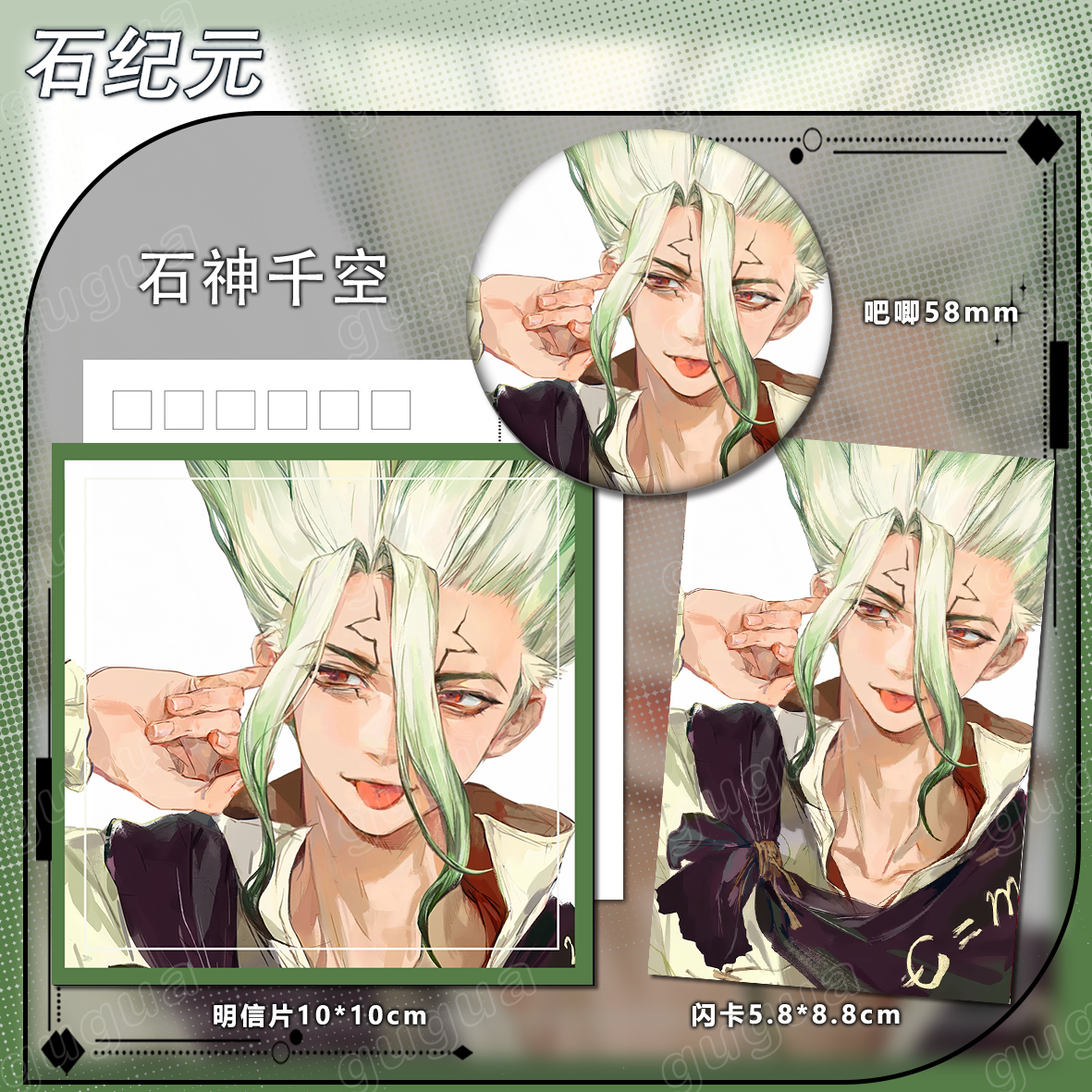 石纪元系列 石神千空 明信片闪卡书签吧唧谷子礼物401
