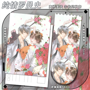 镭射票明信片吧唧谷子601 宇佐见秋彦 纯情罗曼史系列 高桥美咲