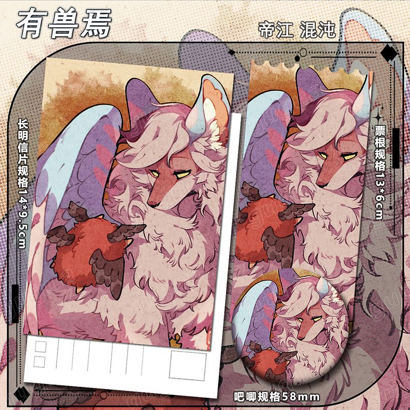 有兽焉系列 帝江 混沌 动漫周边吧唧书签卡通明信片学生装饰841