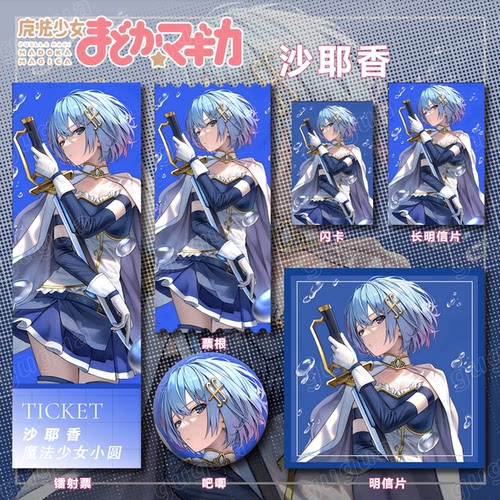 魔法少女小圆系列沙耶香动漫周边镭射票小卡吧唧吧唧谷子挂件-62