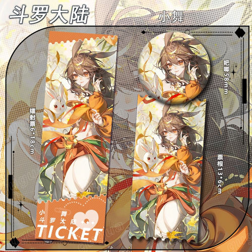 斗罗大陆系列 小舞 镭射票票根吧唧谷子礼物运动纪念徽章628