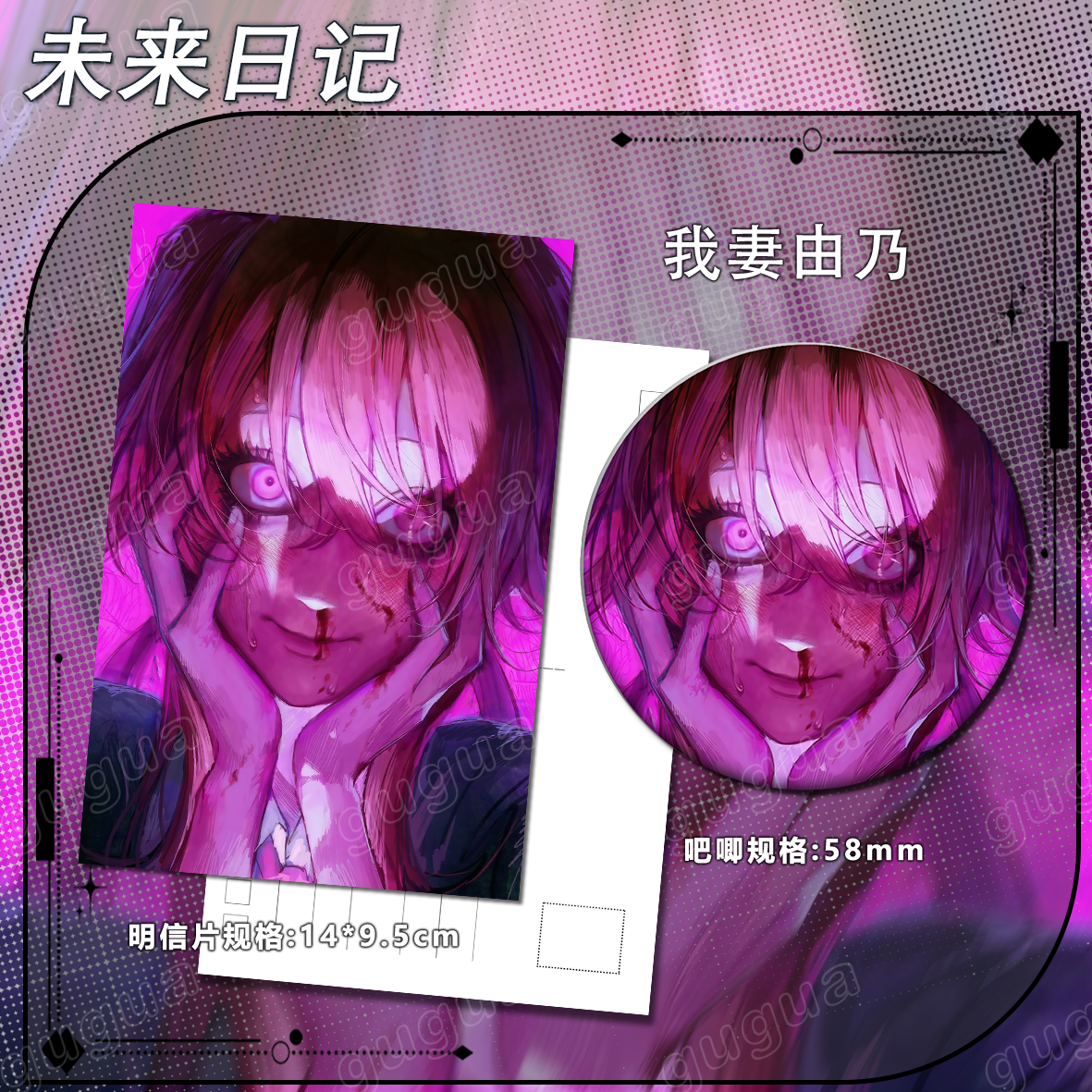 未来日记系列 我妻由乃 周边吧动漫徽章/立牌