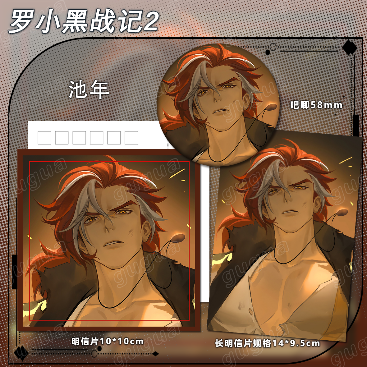 罗小黑战记系列 池年 明信片吧唧谷子礼物460
