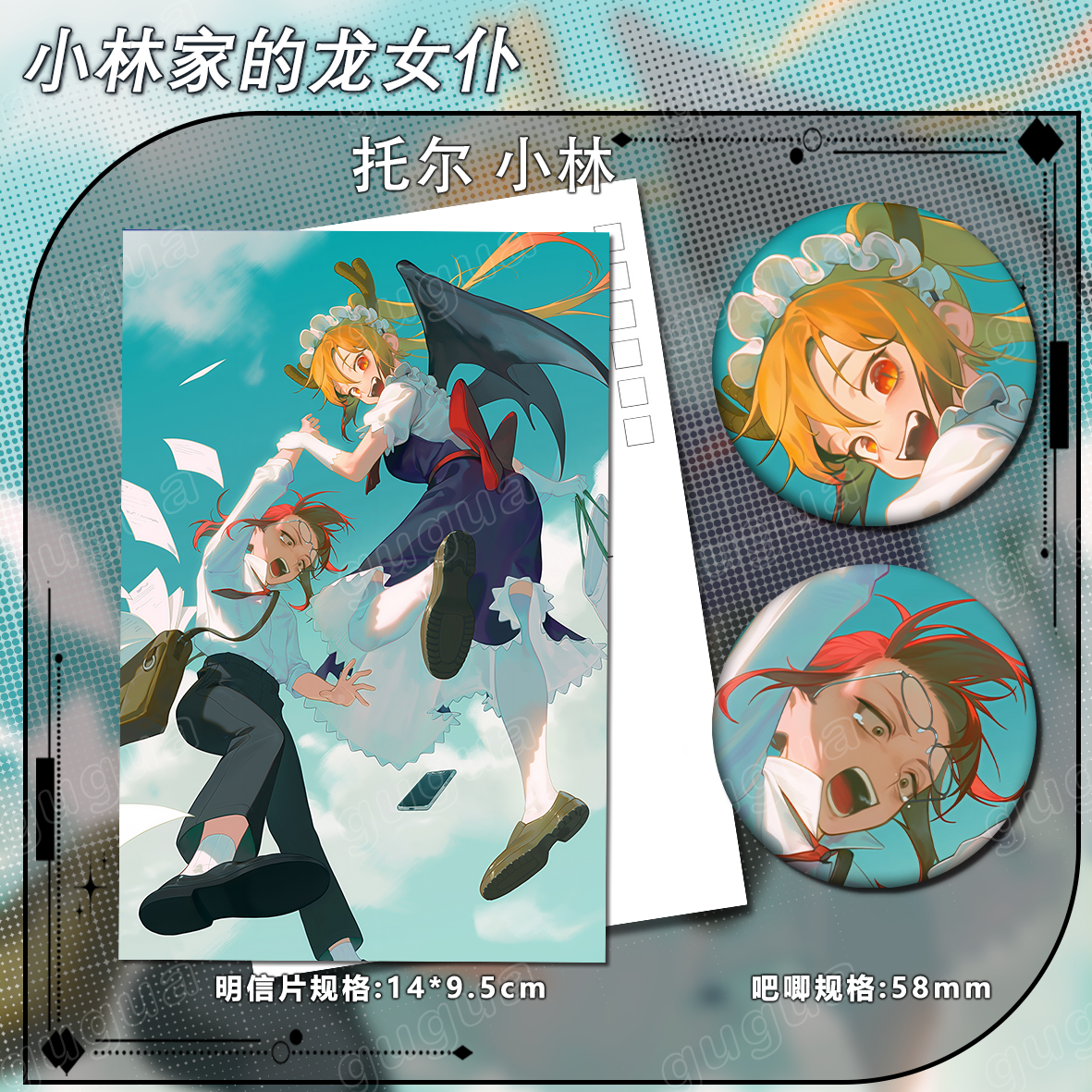 小林家的龙女仆系列 托尔&小林 明信片吧唧谷子礼物徽章日版439