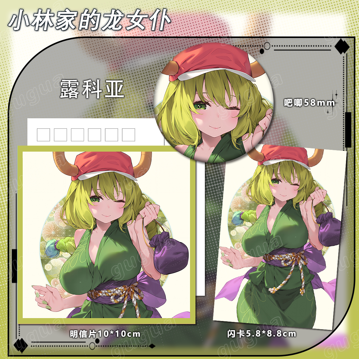 小林家的龙女仆系列 露科亚 明信片闪卡吧唧谷子礼物纪念徽章437