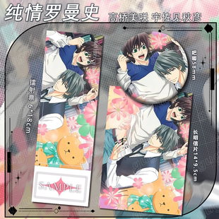 镭射票明信片吧唧谷子600 宇佐见秋彦 纯情罗曼史系列 高桥美咲