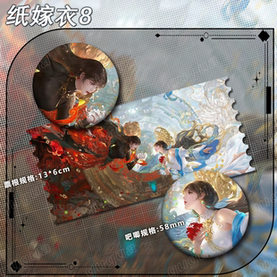 纸嫁衣系列 票根吧唧书签炫酷高颜值527 纸嫁衣