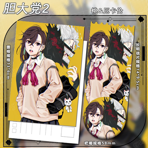 胆大党系列 桃 厄卡伦 明信片票根吧唧谷子礼物运动ins609