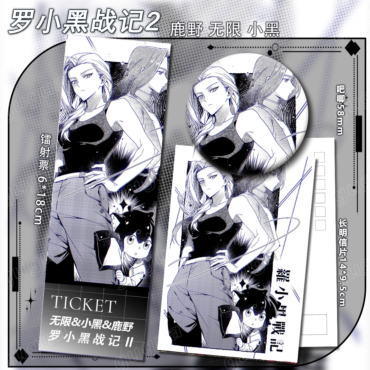 罗小黑战记系列 鹿野&无限&小黑 明信片镭射票吧唧谷子礼物464