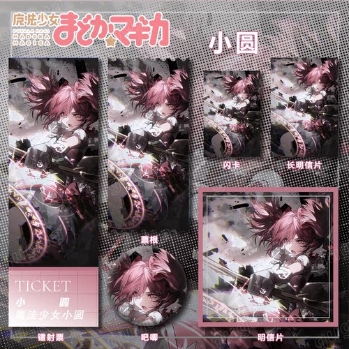 魔法少女小圆系列小圆动漫周边镭射票吧唧吧唧谷子挂件-63