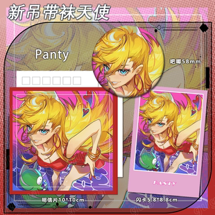 新吊带袜天使系列 Panty 周边吧唧书签卡通徽章学生828